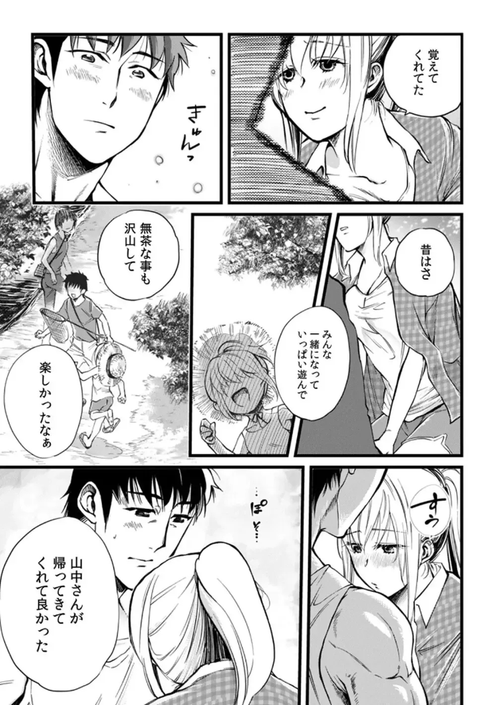 突然の有休で10年ぶりに帰省することになった社畜リーマンが年下の幼馴染と再会し惹かれ合ってしまい責任をとっちゃう有休消化ラブストーリーエッチ21