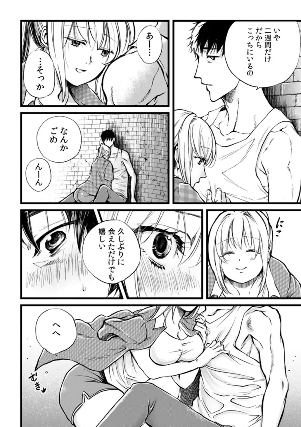 突然の有休で10年ぶりに帰省することになった社畜リーマンが年下の幼馴染と再会し惹かれ合ってしまい責任をとっちゃう有休消化ラブストーリーエッチ22