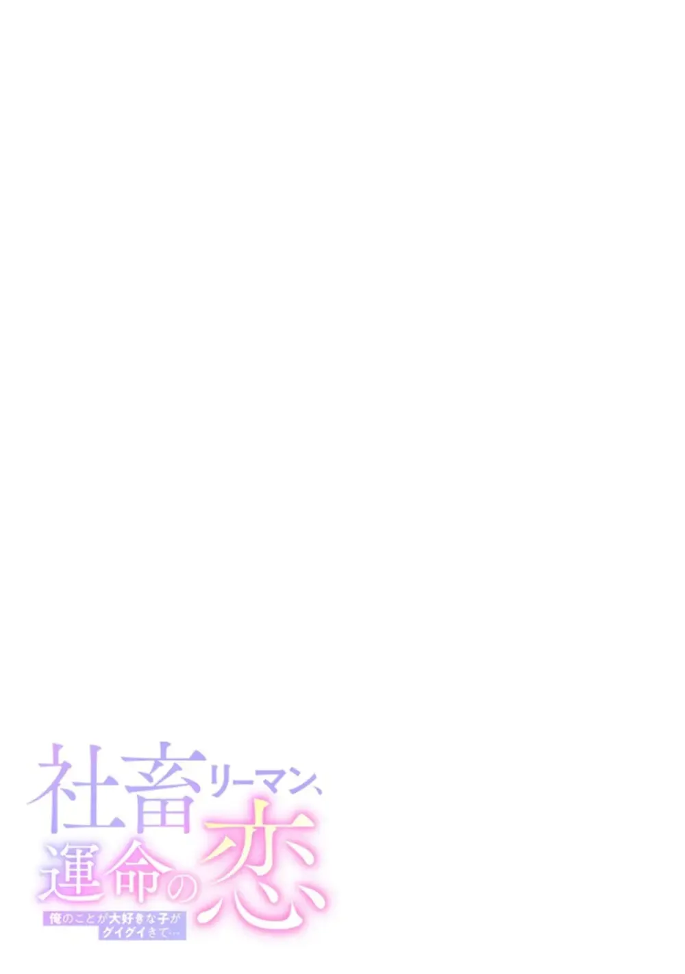 突然の有休で10年ぶりに帰省することになった社畜リーマンが年下の幼馴染と再会し惹かれ合ってしまい責任をとっちゃう有休消化ラブストーリーエッチ27