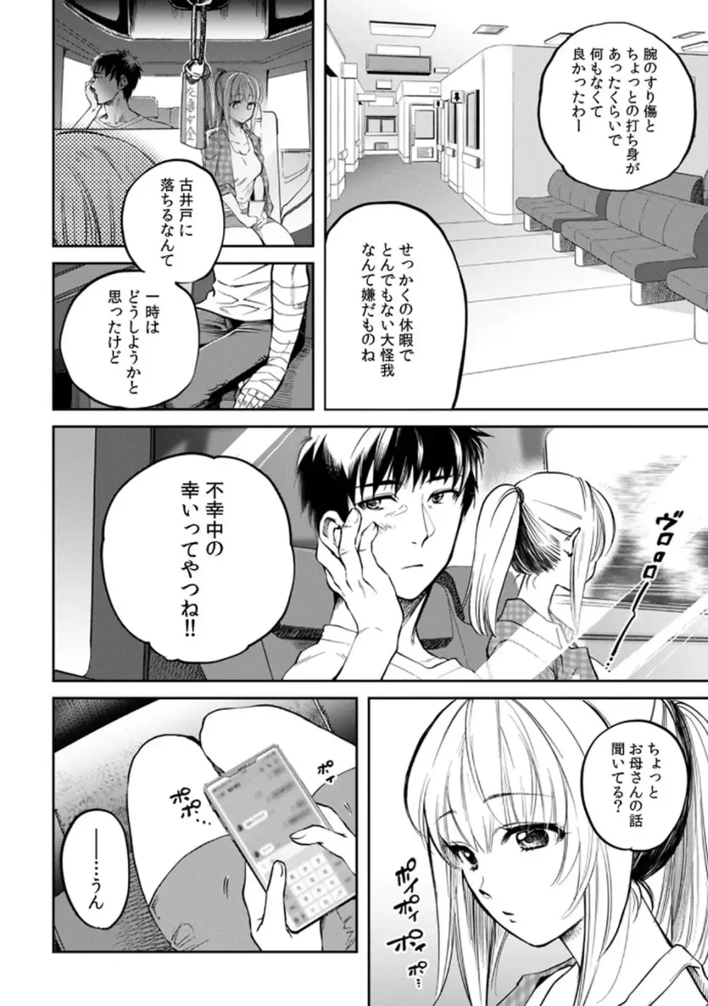 突然の有休で10年ぶりに帰省することになった社畜リーマンが年下の幼馴染と再会し惹かれ合ってしまい責任をとっちゃう有休消化ラブストーリーエッチ28