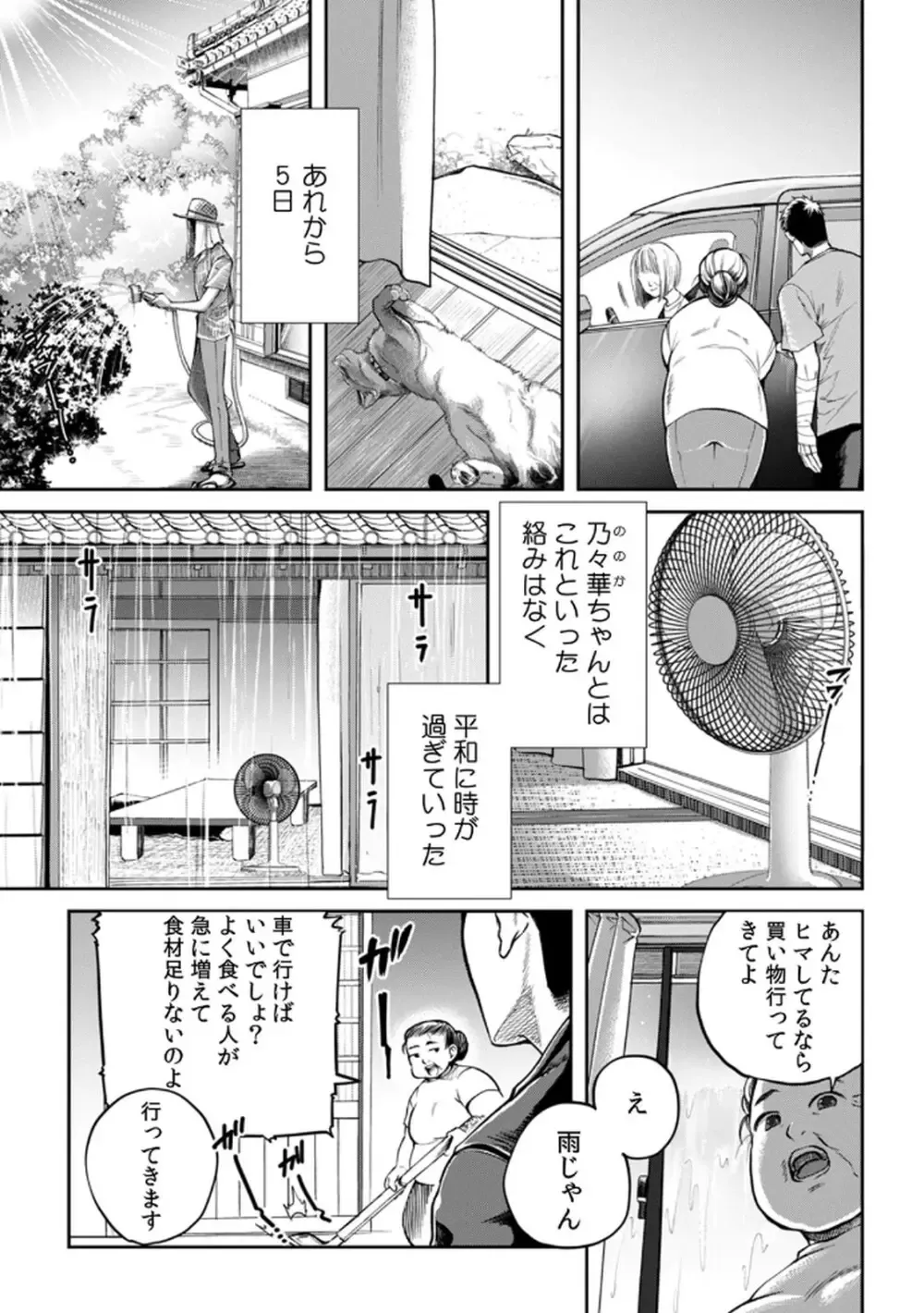 突然の有休で10年ぶりに帰省することになった社畜リーマンが年下の幼馴染と再会し惹かれ合ってしまい責任をとっちゃう有休消化ラブストーリーエッチ29