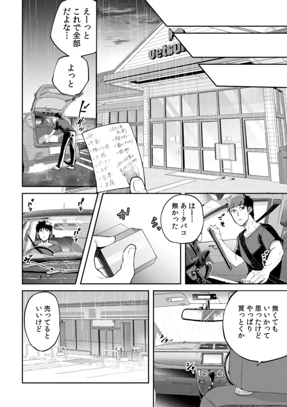 突然の有休で10年ぶりに帰省することになった社畜リーマンが年下の幼馴染と再会し惹かれ合ってしまい責任をとっちゃう有休消化ラブストーリーエッチ30