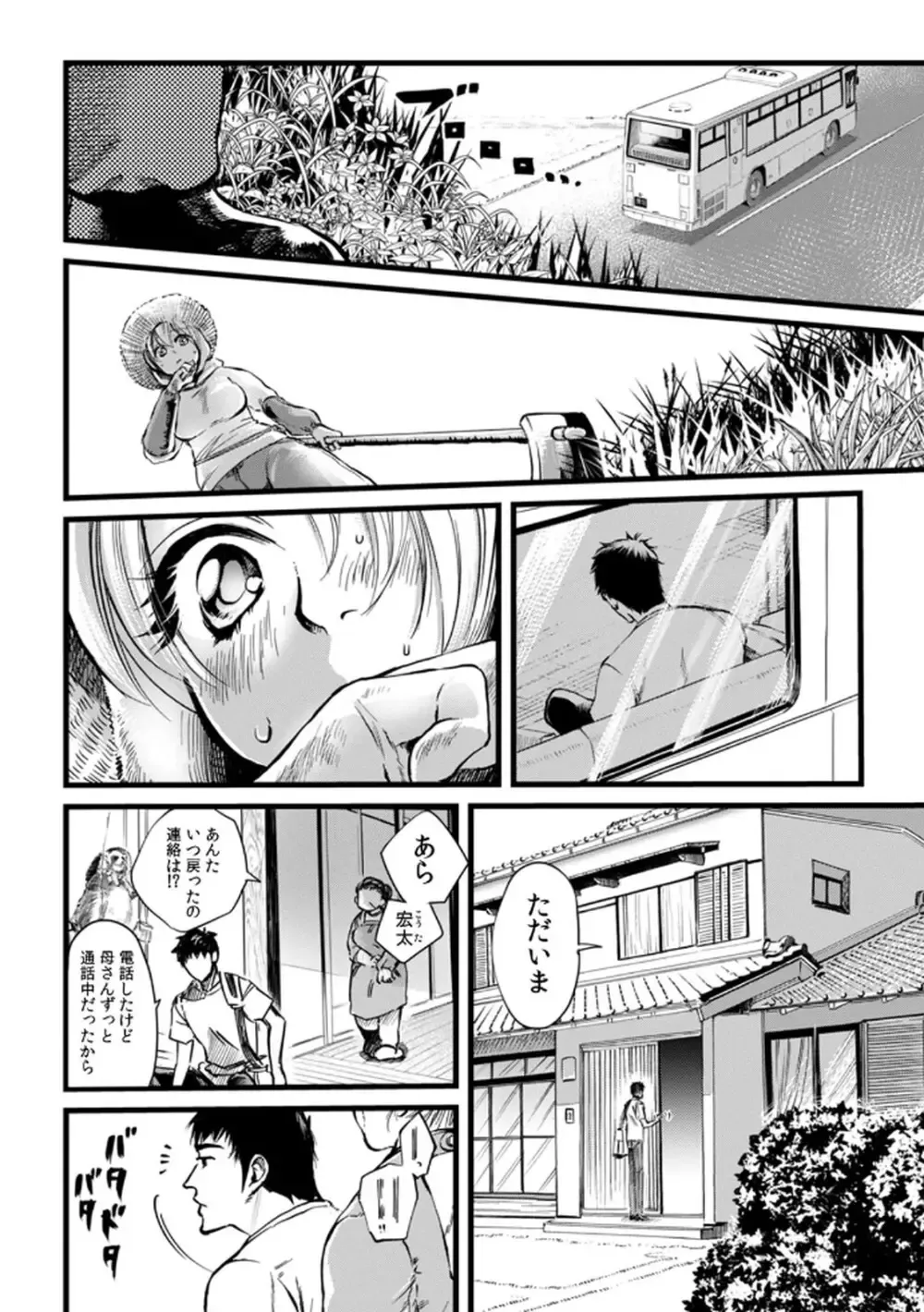 突然の有休で10年ぶりに帰省することになった社畜リーマンが年下の幼馴染と再会し惹かれ合ってしまい責任をとっちゃう有休消化ラブストーリーエッチ4