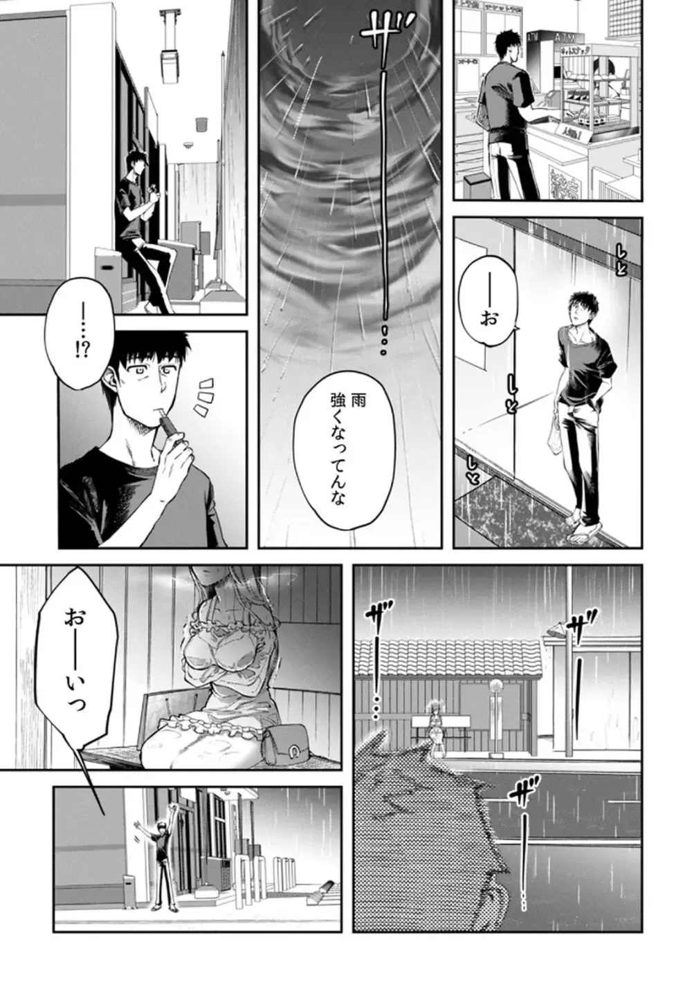 突然の有休で10年ぶりに帰省することになった社畜リーマンが年下の幼馴染と再会し惹かれ合ってしまい責任をとっちゃう有休消化ラブストーリーエッチ31