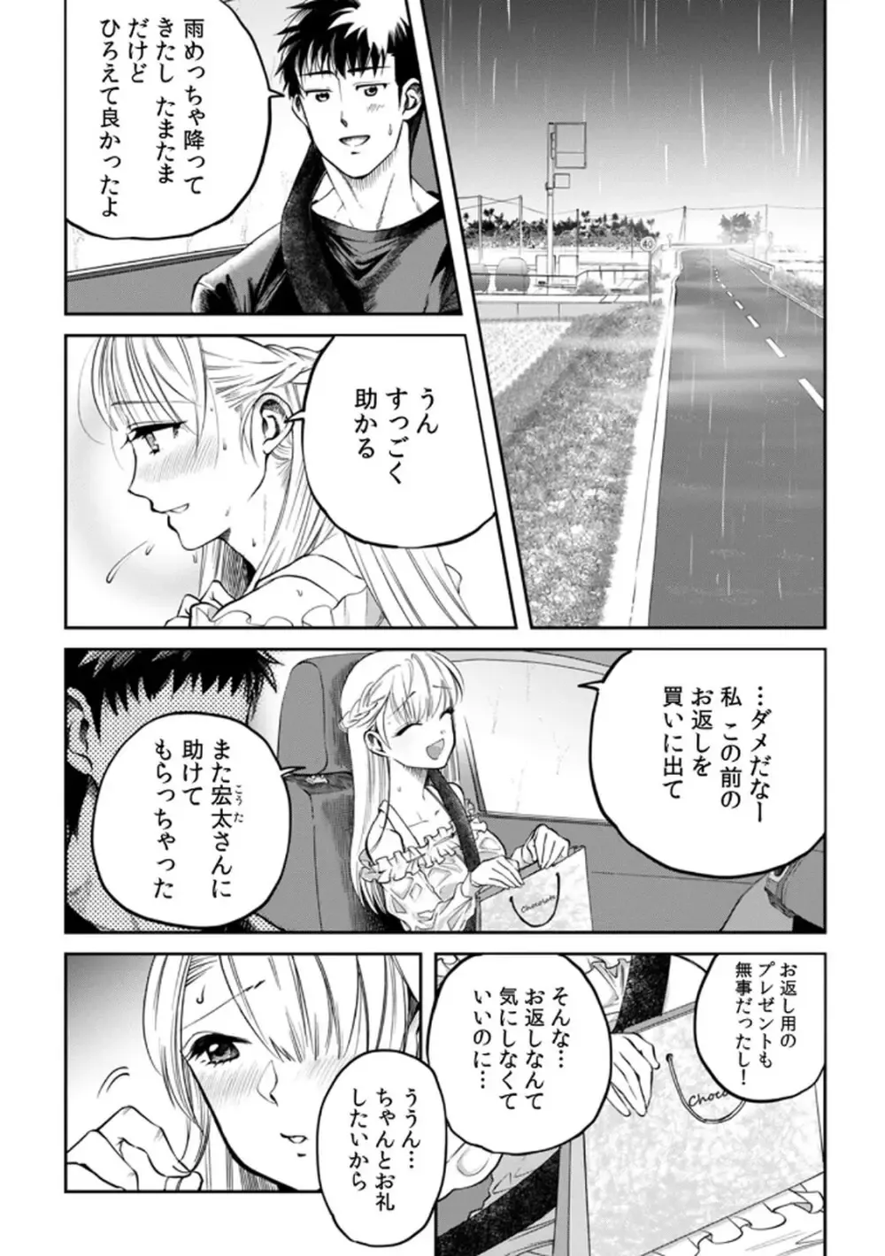 突然の有休で10年ぶりに帰省することになった社畜リーマンが年下の幼馴染と再会し惹かれ合ってしまい責任をとっちゃう有休消化ラブストーリーエッチ32