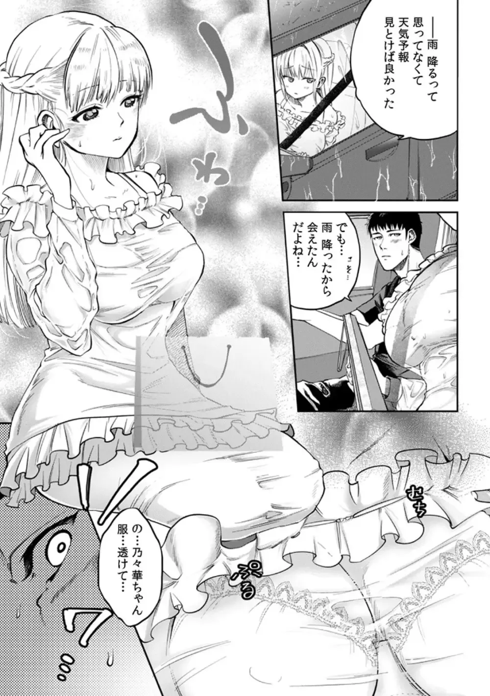 突然の有休で10年ぶりに帰省することになった社畜リーマンが年下の幼馴染と再会し惹かれ合ってしまい責任をとっちゃう有休消化ラブストーリーエッチ33