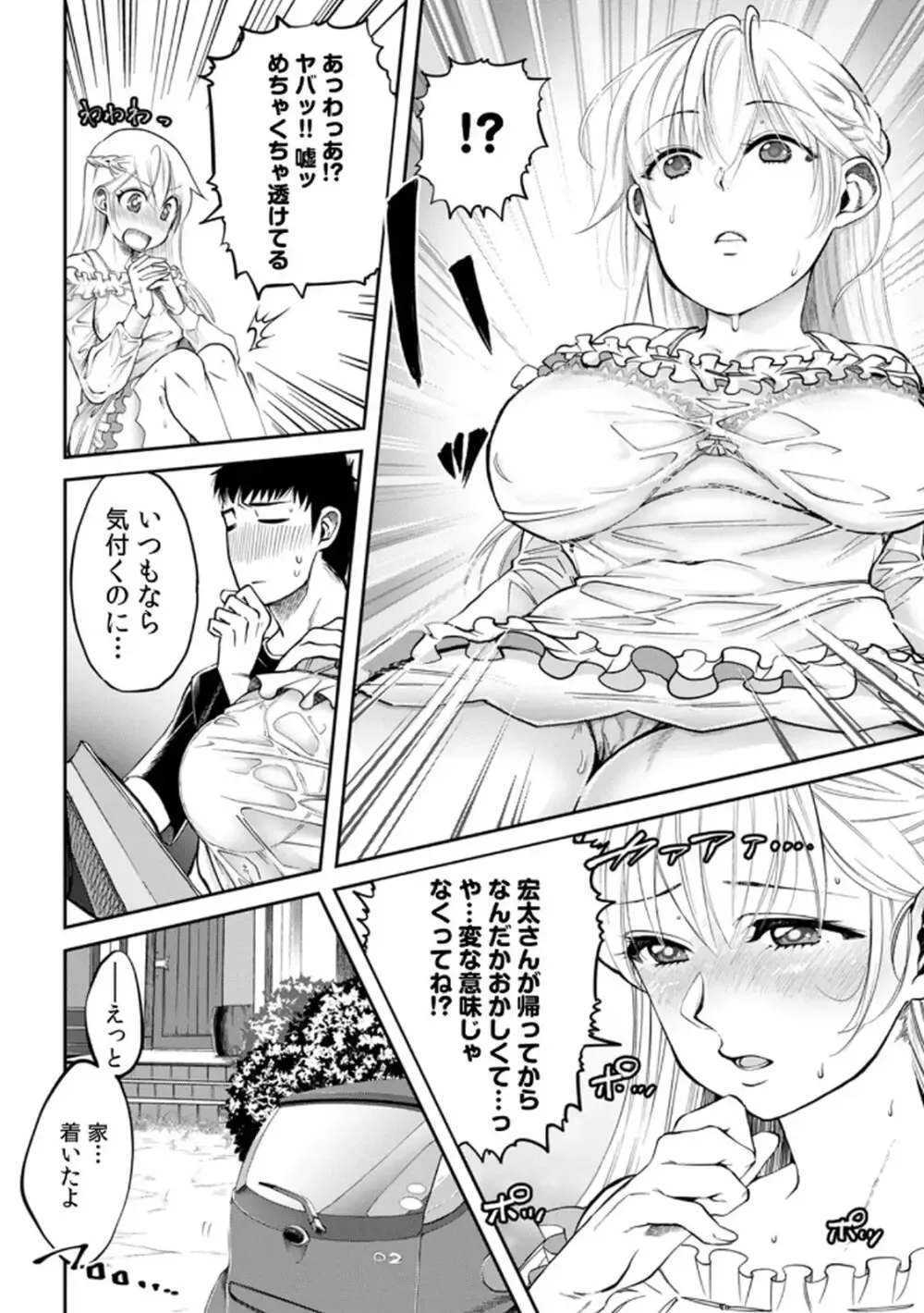 突然の有休で10年ぶりに帰省することになった社畜リーマンが年下の幼馴染と再会し惹かれ合ってしまい責任をとっちゃう有休消化ラブストーリーエッチ34