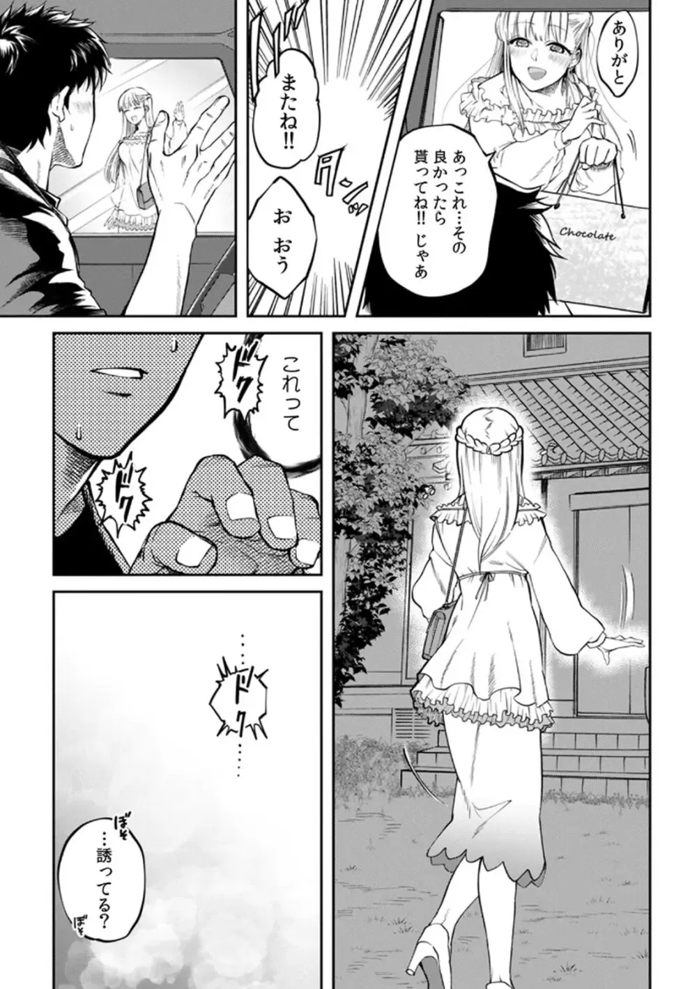 突然の有休で10年ぶりに帰省することになった社畜リーマンが年下の幼馴染と再会し惹かれ合ってしまい責任をとっちゃう有休消化ラブストーリーエッチ35