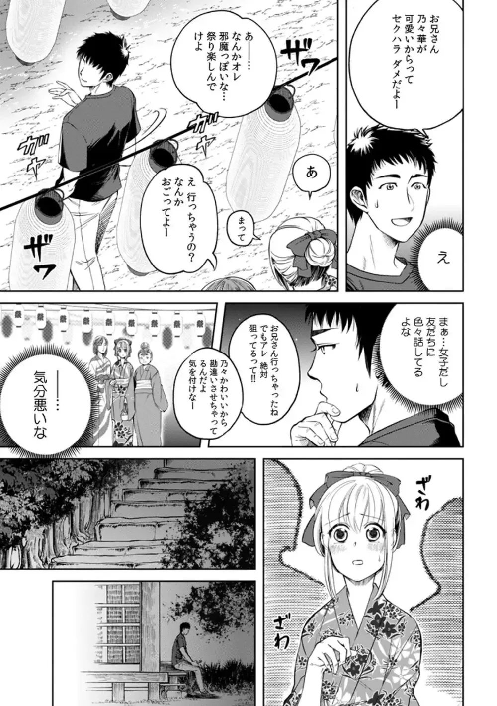 突然の有休で10年ぶりに帰省することになった社畜リーマンが年下の幼馴染と再会し惹かれ合ってしまい責任をとっちゃう有休消化ラブストーリーエッチ39