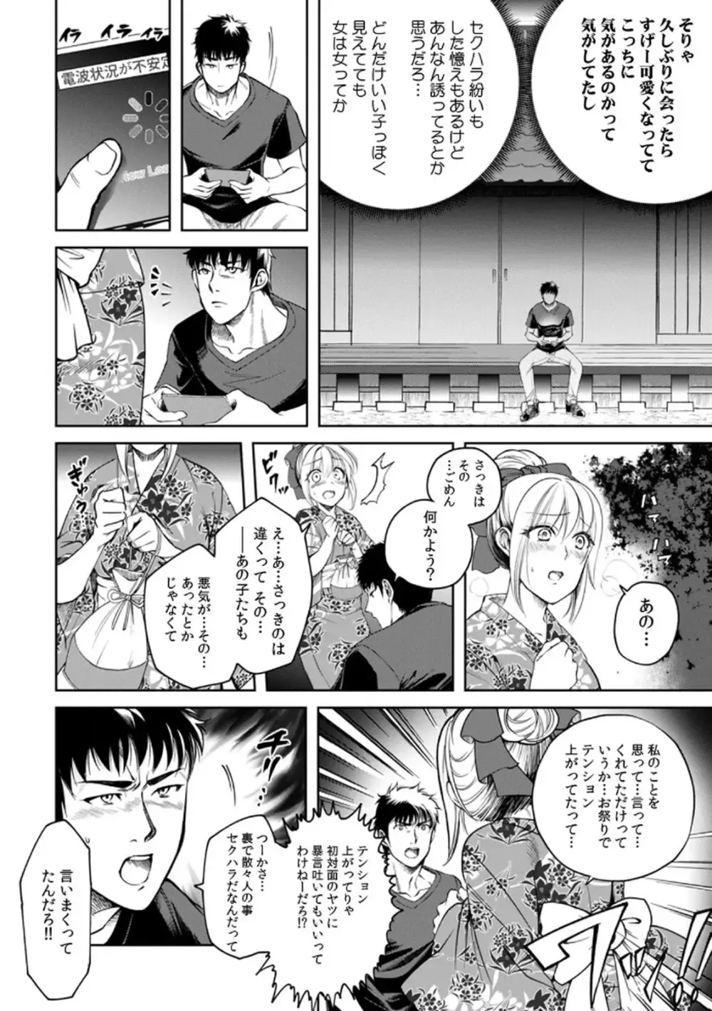 突然の有休で10年ぶりに帰省することになった社畜リーマンが年下の幼馴染と再会し惹かれ合ってしまい責任をとっちゃう有休消化ラブストーリーエッチ40