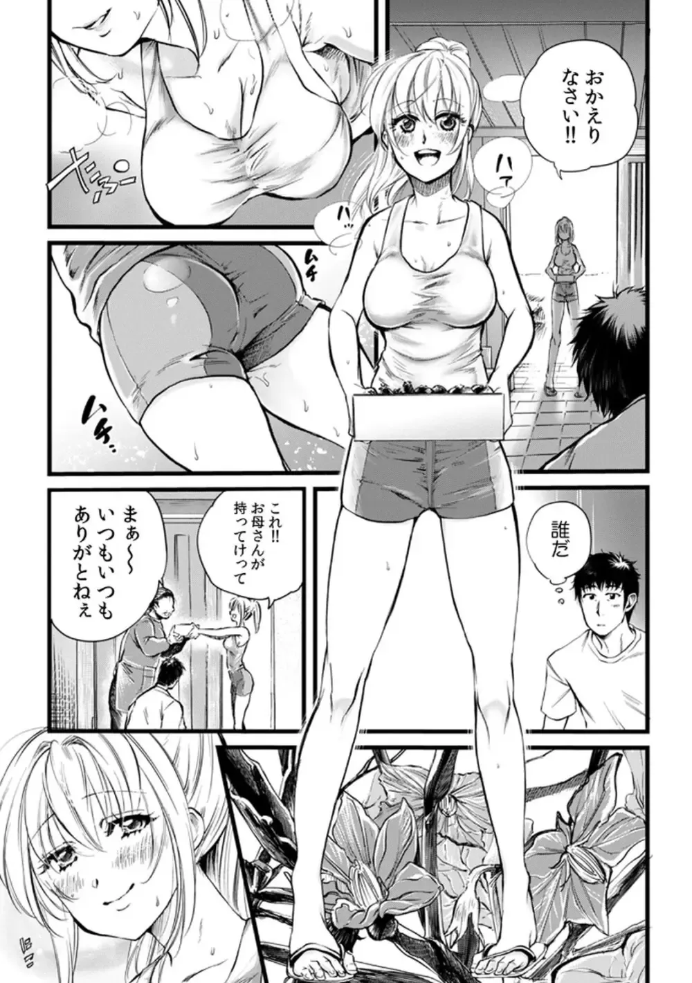 突然の有休で10年ぶりに帰省することになった社畜リーマンが年下の幼馴染と再会し惹かれ合ってしまい責任をとっちゃう有休消化ラブストーリーエッチ5