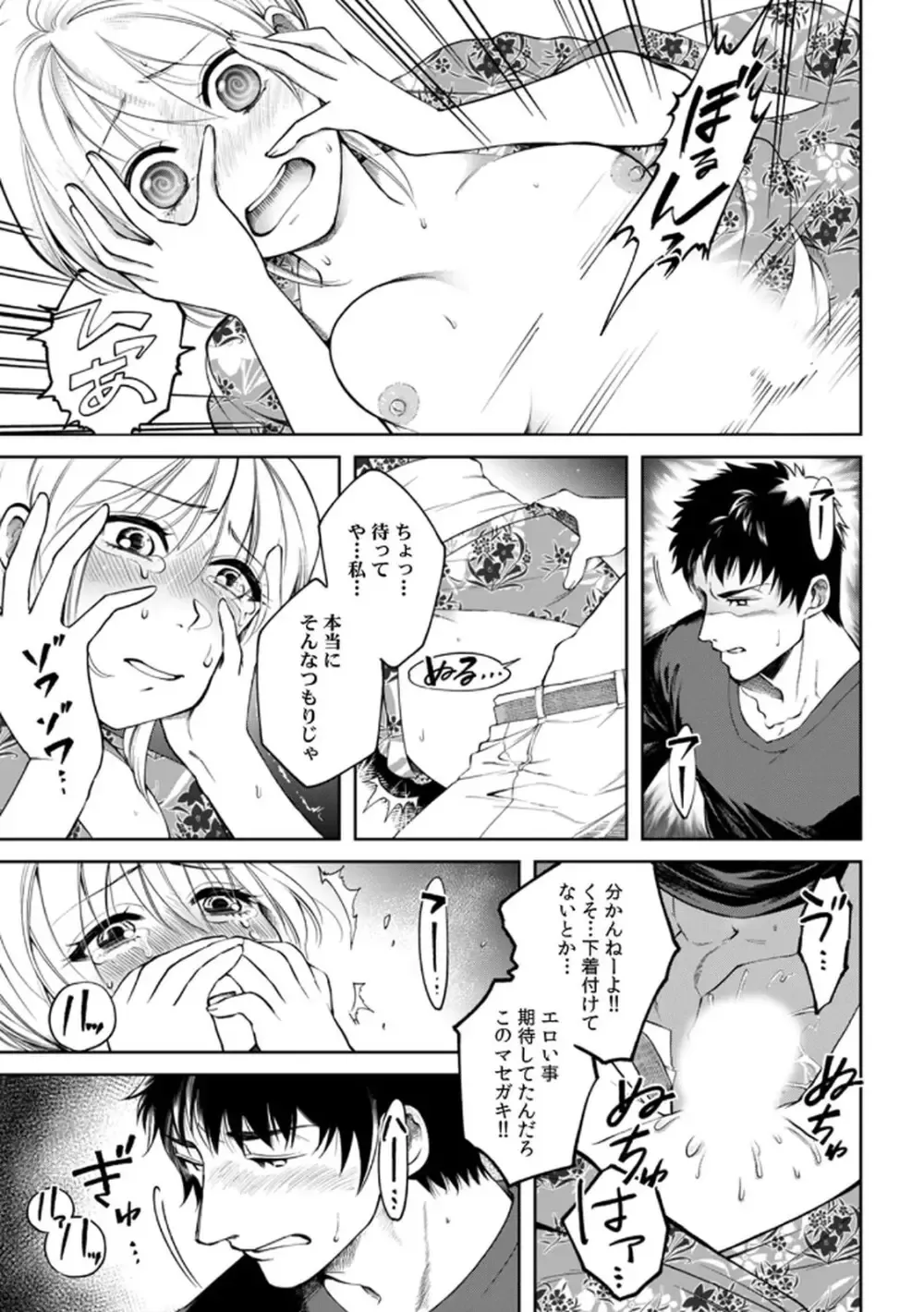 突然の有休で10年ぶりに帰省することになった社畜リーマンが年下の幼馴染と再会し惹かれ合ってしまい責任をとっちゃう有休消化ラブストーリーエッチ43