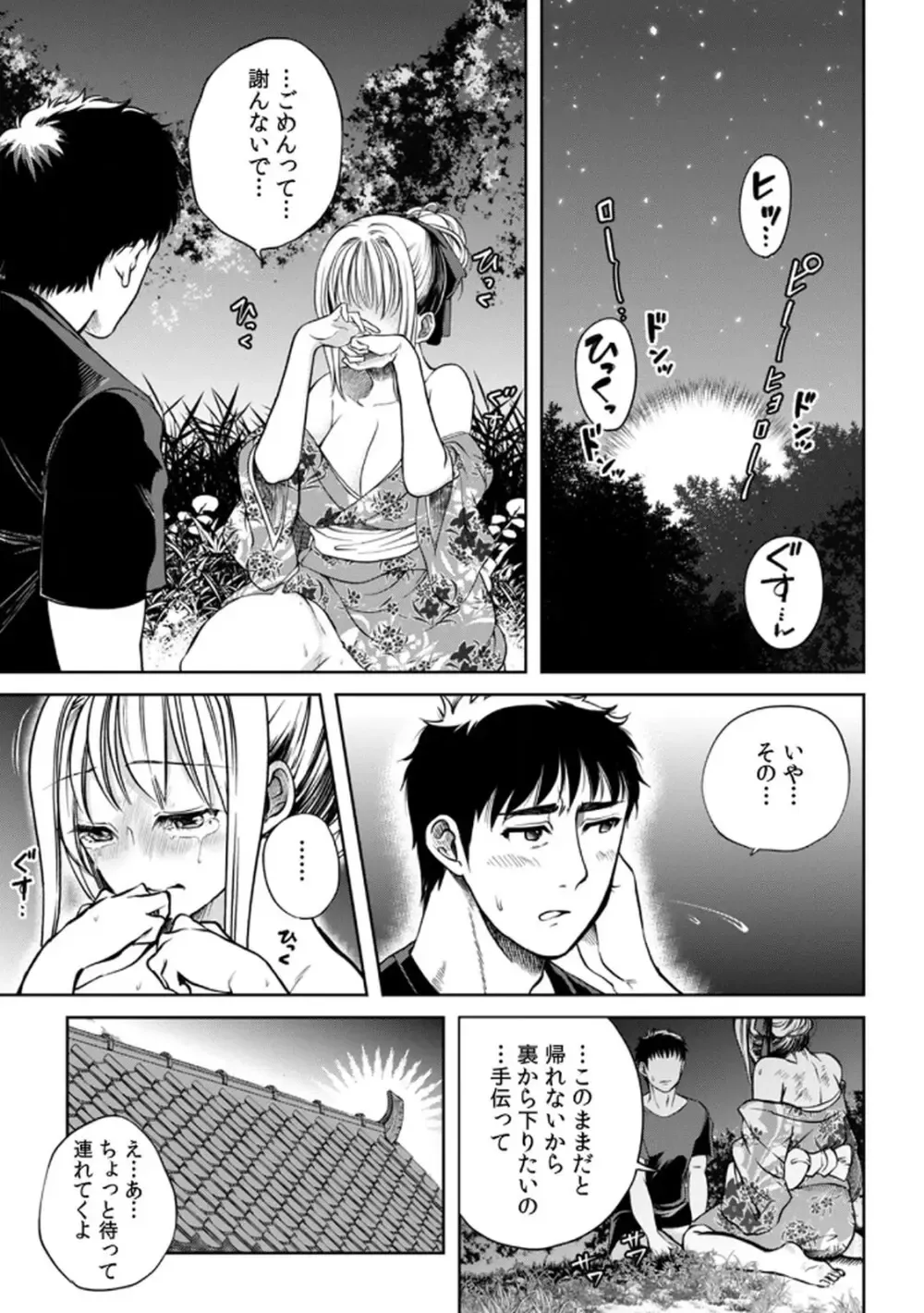 突然の有休で10年ぶりに帰省することになった社畜リーマンが年下の幼馴染と再会し惹かれ合ってしまい責任をとっちゃう有休消化ラブストーリーエッチ45