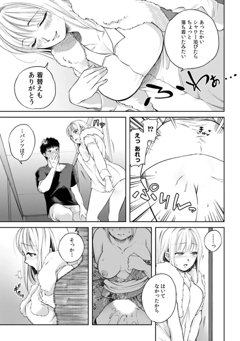 突然の有休で10年ぶりに帰省することになった社畜リーマンが年下の幼馴染と再会し惹かれ合ってしまい責任をとっちゃう有休消化ラブストーリーエッチ49