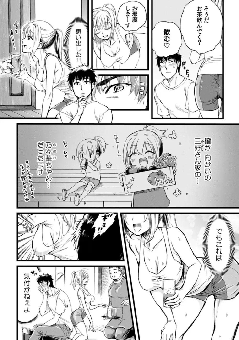 突然の有休で10年ぶりに帰省することになった社畜リーマンが年下の幼馴染と再会し惹かれ合ってしまい責任をとっちゃう有休消化ラブストーリーエッチ6