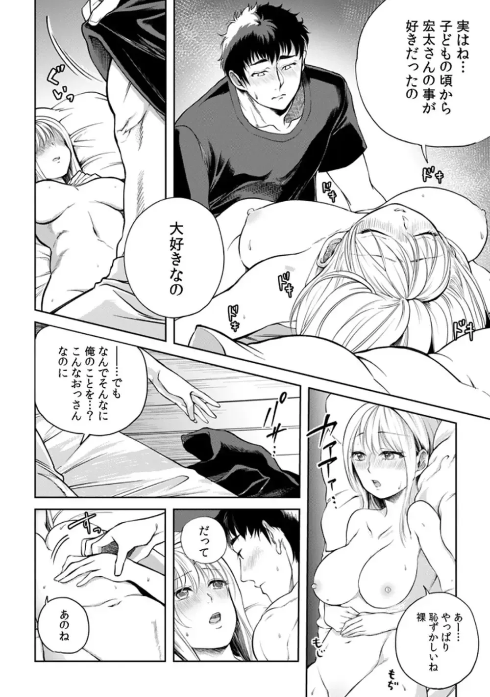 突然の有休で10年ぶりに帰省することになった社畜リーマンが年下の幼馴染と再会し惹かれ合ってしまい責任をとっちゃう有休消化ラブストーリーエッチ56