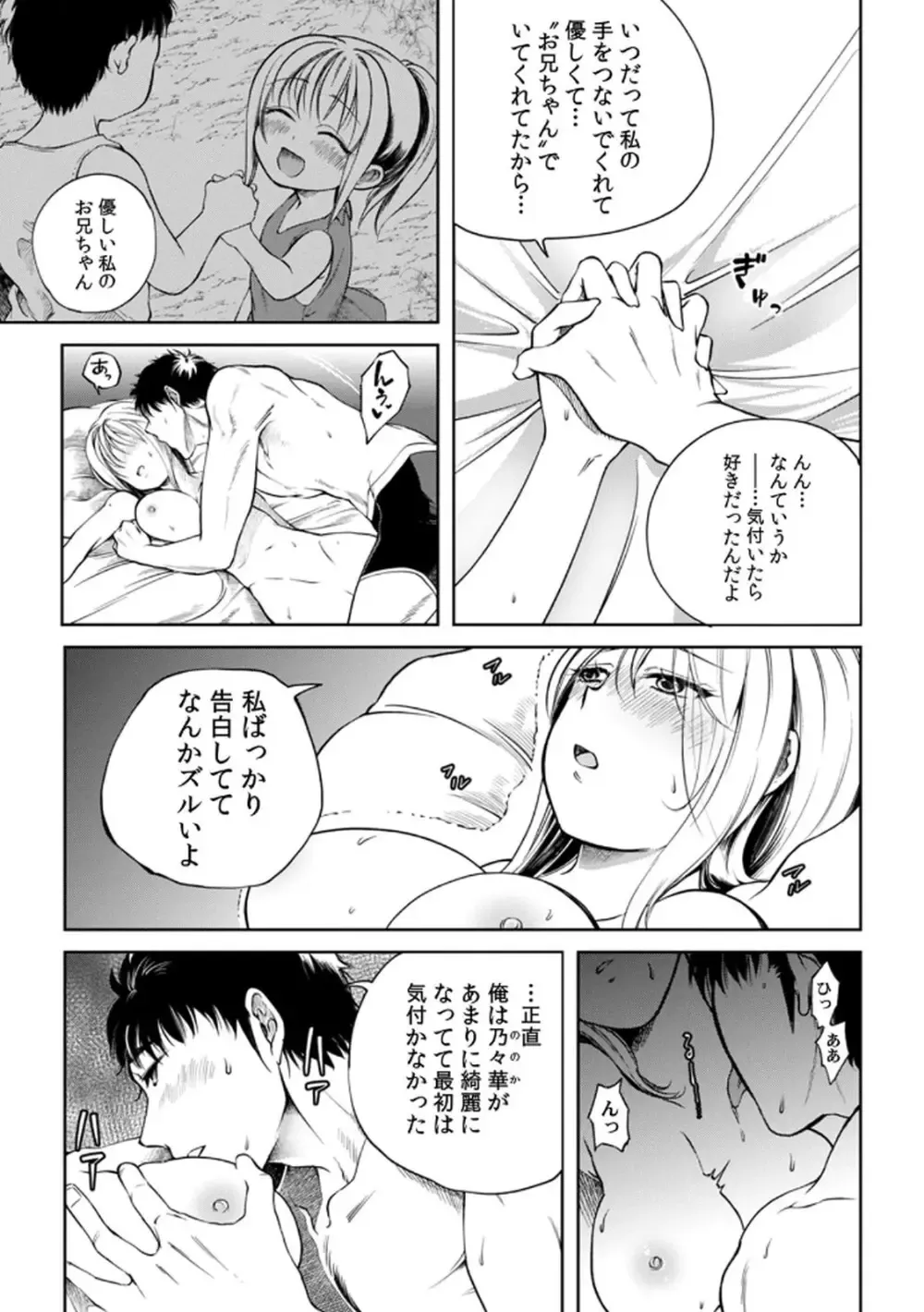 突然の有休で10年ぶりに帰省することになった社畜リーマンが年下の幼馴染と再会し惹かれ合ってしまい責任をとっちゃう有休消化ラブストーリーエッチ57