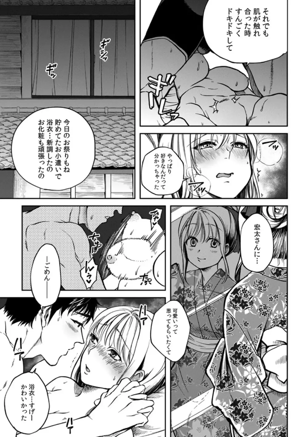 突然の有休で10年ぶりに帰省することになった社畜リーマンが年下の幼馴染と再会し惹かれ合ってしまい責任をとっちゃう有休消化ラブストーリーエッチ59