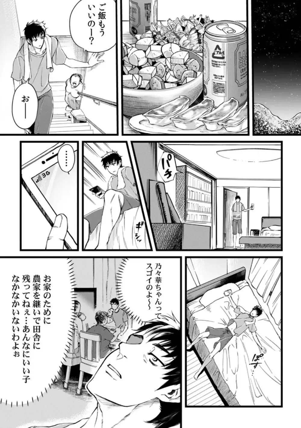 突然の有休で10年ぶりに帰省することになった社畜リーマンが年下の幼馴染と再会し惹かれ合ってしまい責任をとっちゃう有休消化ラブストーリーエッチ7