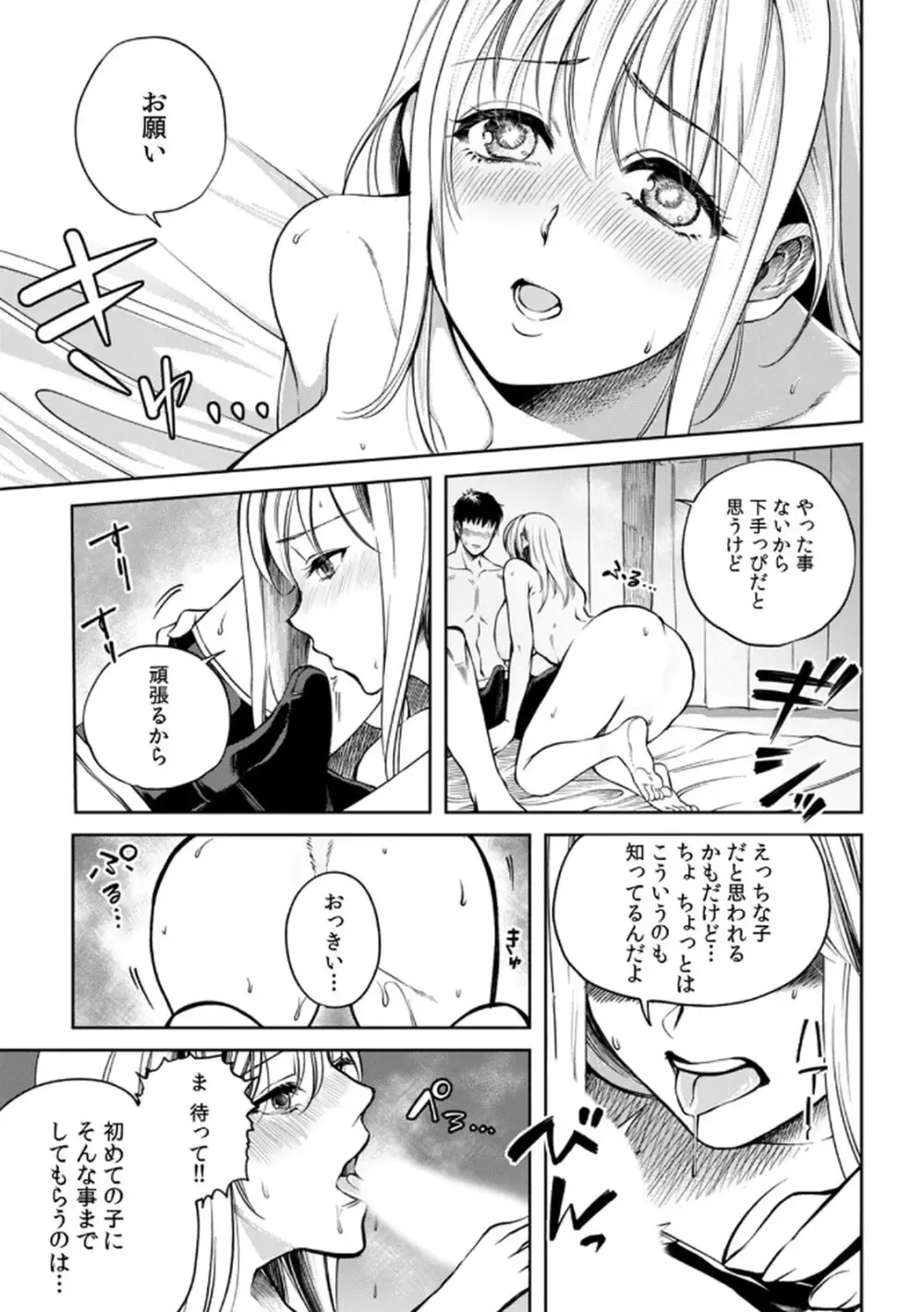 突然の有休で10年ぶりに帰省することになった社畜リーマンが年下の幼馴染と再会し惹かれ合ってしまい責任をとっちゃう有休消化ラブストーリーエッチ61