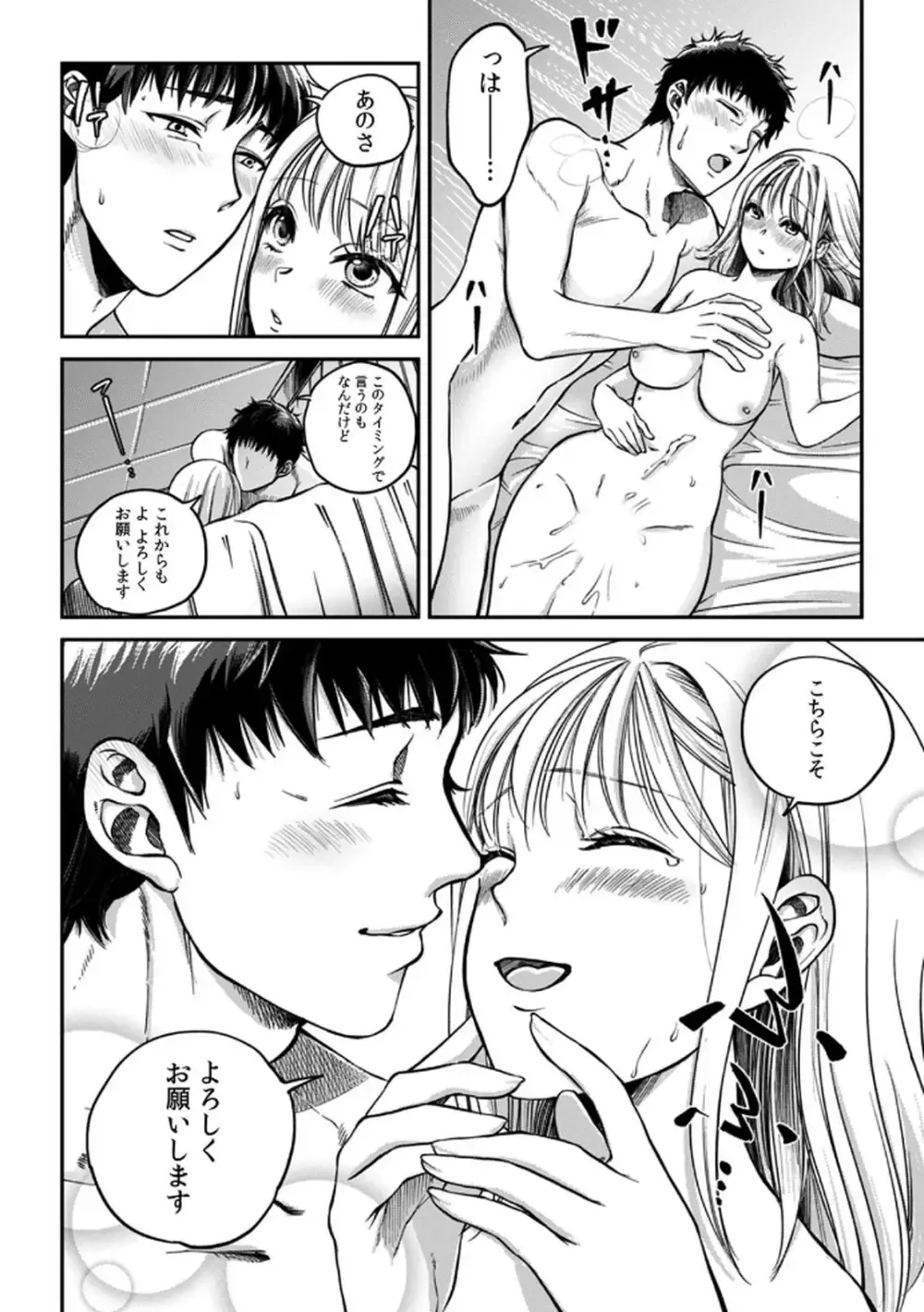 突然の有休で10年ぶりに帰省することになった社畜リーマンが年下の幼馴染と再会し惹かれ合ってしまい責任をとっちゃう有休消化ラブストーリーエッチ70