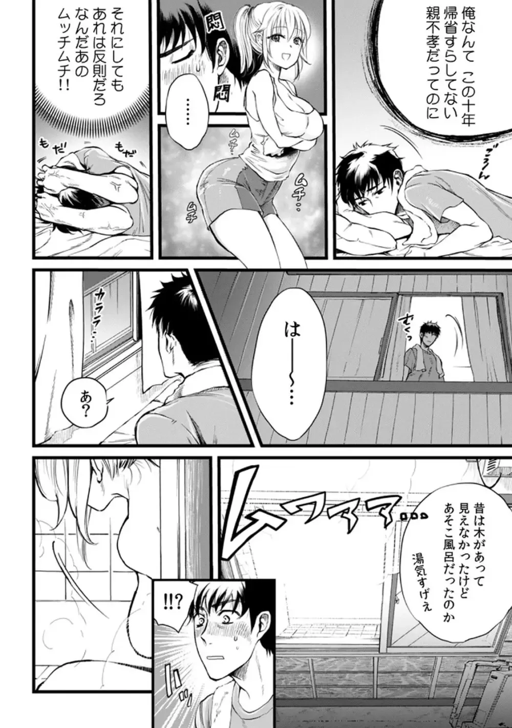 突然の有休で10年ぶりに帰省することになった社畜リーマンが年下の幼馴染と再会し惹かれ合ってしまい責任をとっちゃう有休消化ラブストーリーエッチ8