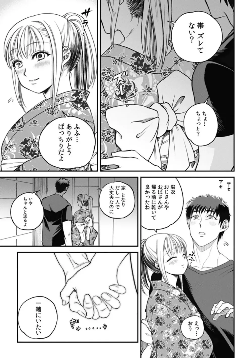 突然の有休で10年ぶりに帰省することになった社畜リーマンが年下の幼馴染と再会し惹かれ合ってしまい責任をとっちゃう有休消化ラブストーリーエッチ71