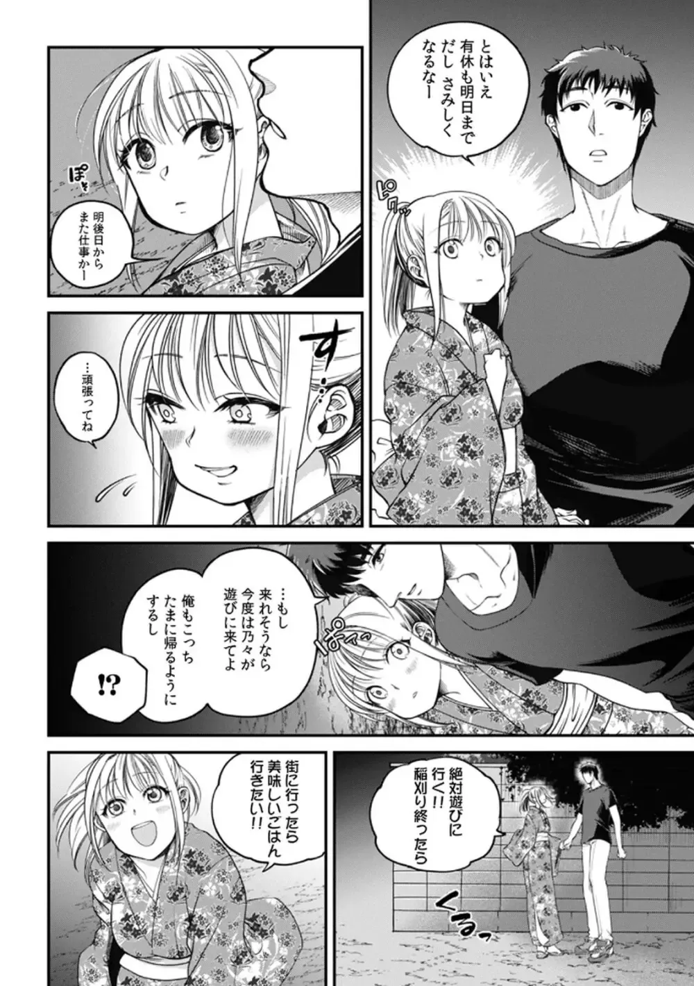 突然の有休で10年ぶりに帰省することになった社畜リーマンが年下の幼馴染と再会し惹かれ合ってしまい責任をとっちゃう有休消化ラブストーリーエッチ72