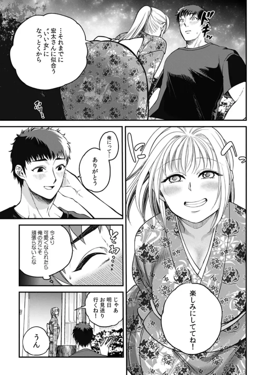 突然の有休で10年ぶりに帰省することになった社畜リーマンが年下の幼馴染と再会し惹かれ合ってしまい責任をとっちゃう有休消化ラブストーリーエッチ73