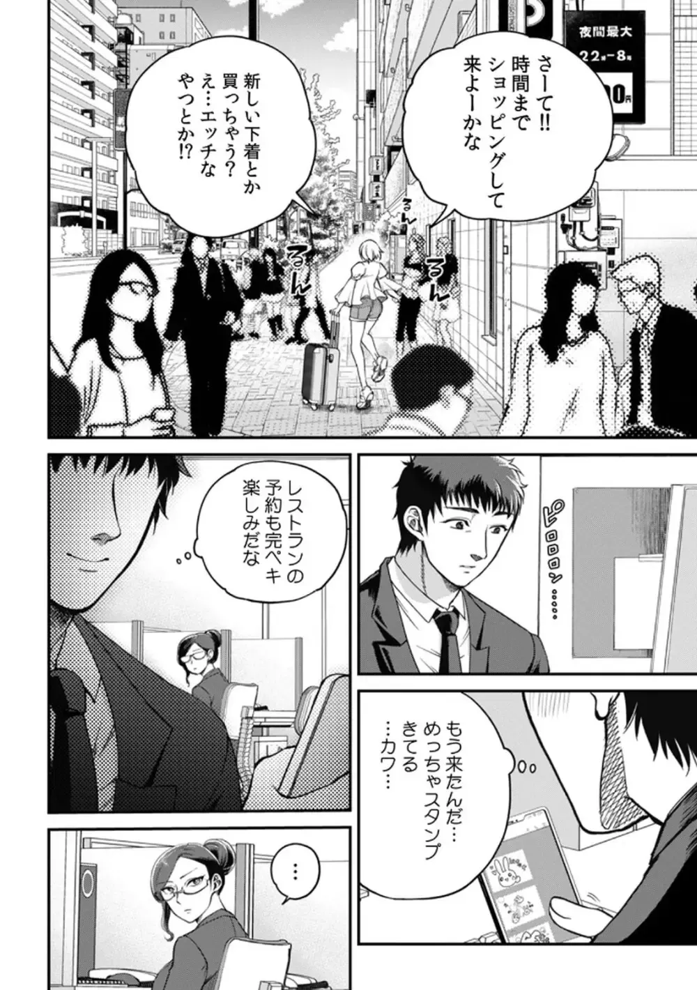 突然の有休で10年ぶりに帰省することになった社畜リーマンが年下の幼馴染と再会し惹かれ合ってしまい責任をとっちゃう有休消化ラブストーリーエッチ78