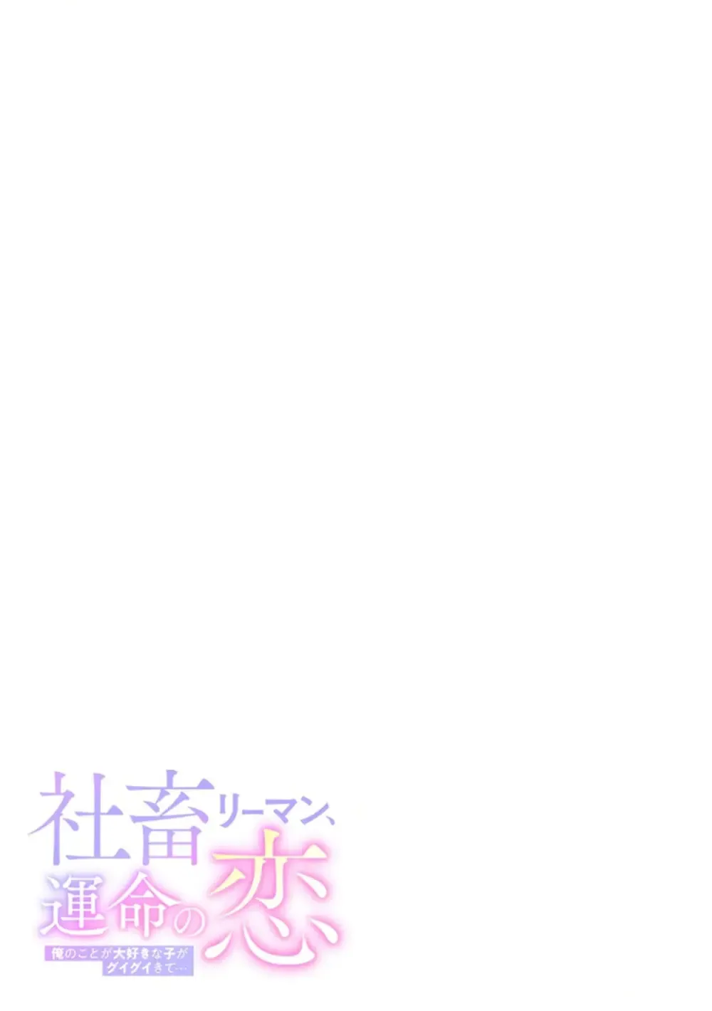 突然の有休で10年ぶりに帰省することになった社畜リーマンが年下の幼馴染と再会し惹かれ合ってしまい責任をとっちゃう有休消化ラブストーリーエッチ79