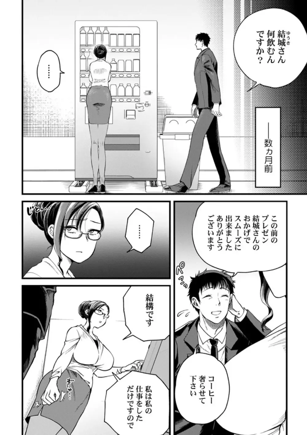 突然の有休で10年ぶりに帰省することになった社畜リーマンが年下の幼馴染と再会し惹かれ合ってしまい責任をとっちゃう有休消化ラブストーリーエッチ84