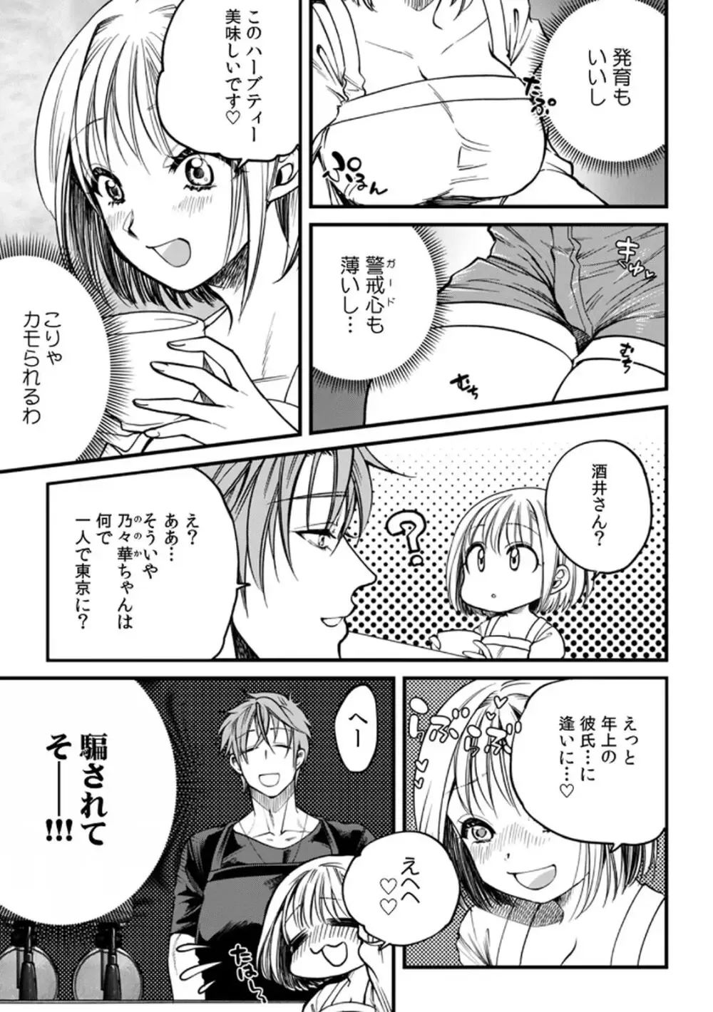 突然の有休で10年ぶりに帰省することになった社畜リーマンが年下の幼馴染と再会し惹かれ合ってしまい責任をとっちゃう有休消化ラブストーリーエッチ93