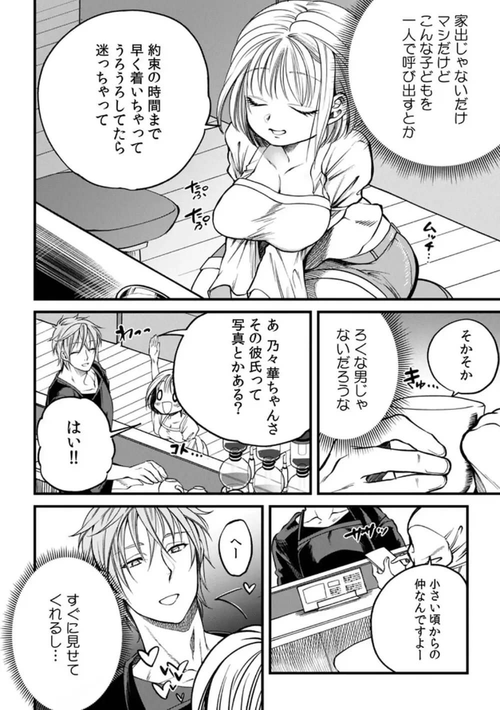 突然の有休で10年ぶりに帰省することになった社畜リーマンが年下の幼馴染と再会し惹かれ合ってしまい責任をとっちゃう有休消化ラブストーリーエッチ94