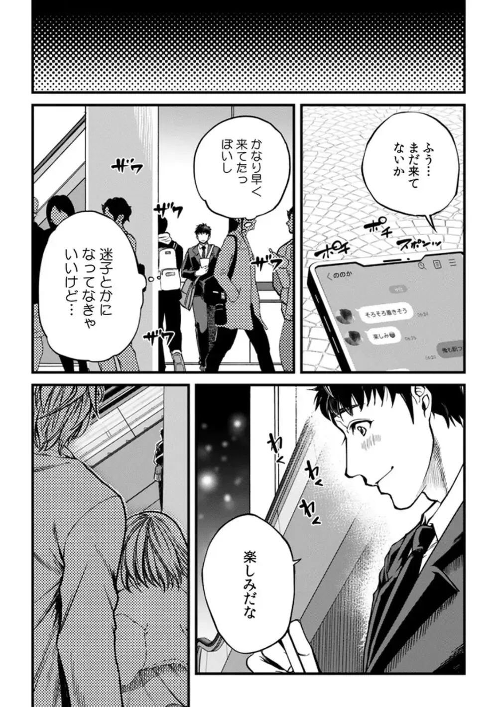 突然の有休で10年ぶりに帰省することになった社畜リーマンが年下の幼馴染と再会し惹かれ合ってしまい責任をとっちゃう有休消化ラブストーリーエッチ96