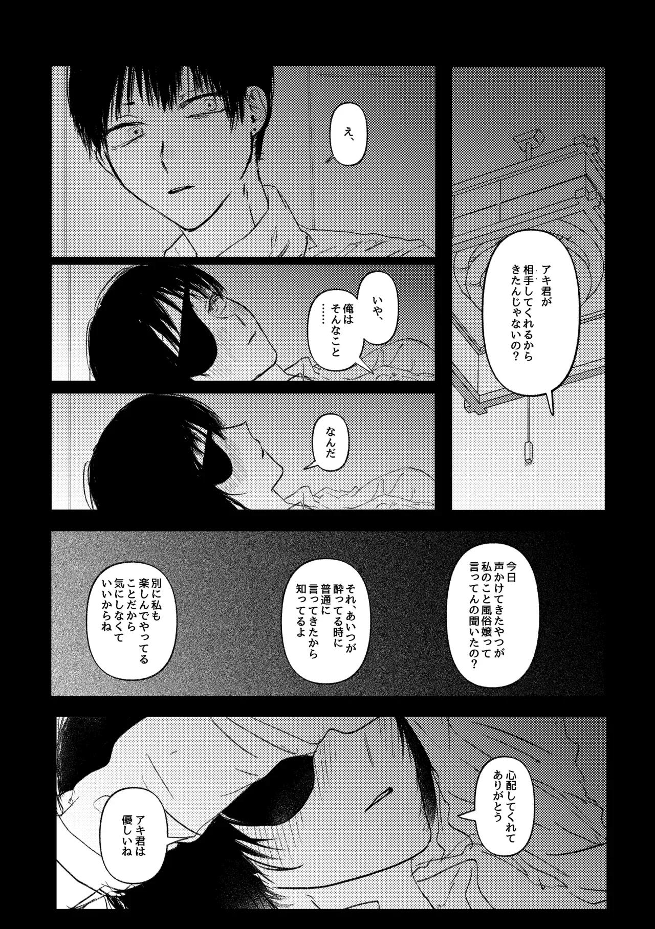 【チェンソーマン】お酒を飲むとキス魔になっちゃう姫野が泥酔して家まで送った早川アキがサポートと称してカラダを求められちゃうイチャラブセックス12