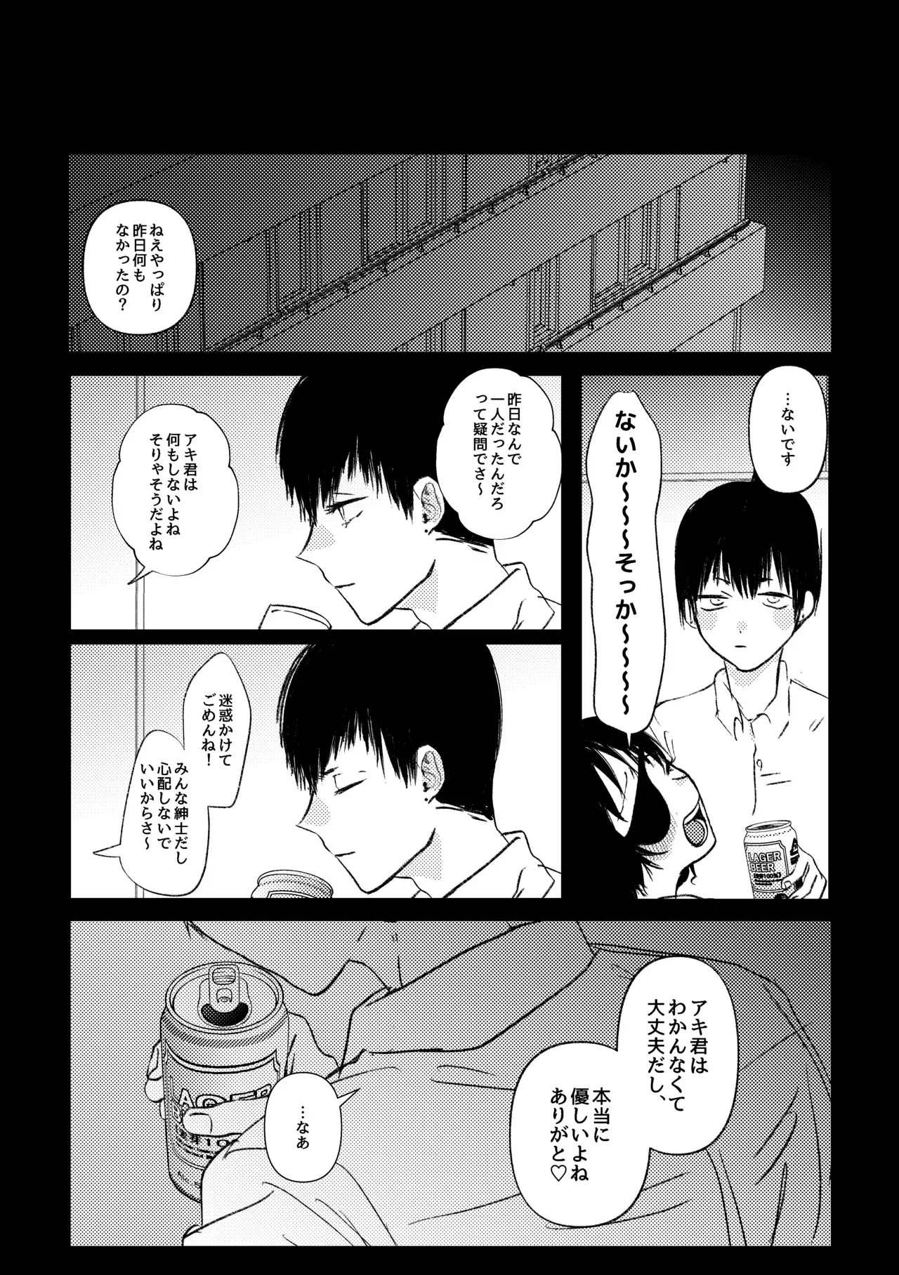 【チェンソーマン】お酒を飲むとキス魔になっちゃう姫野が泥酔して家まで送った早川アキがサポートと称してカラダを求められちゃうイチャラブセックス15