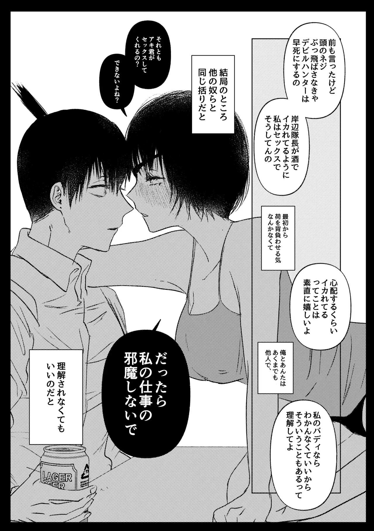 【チェンソーマン】お酒を飲むとキス魔になっちゃう姫野が泥酔して家まで送った早川アキがサポートと称してカラダを求められちゃうイチャラブセックス17