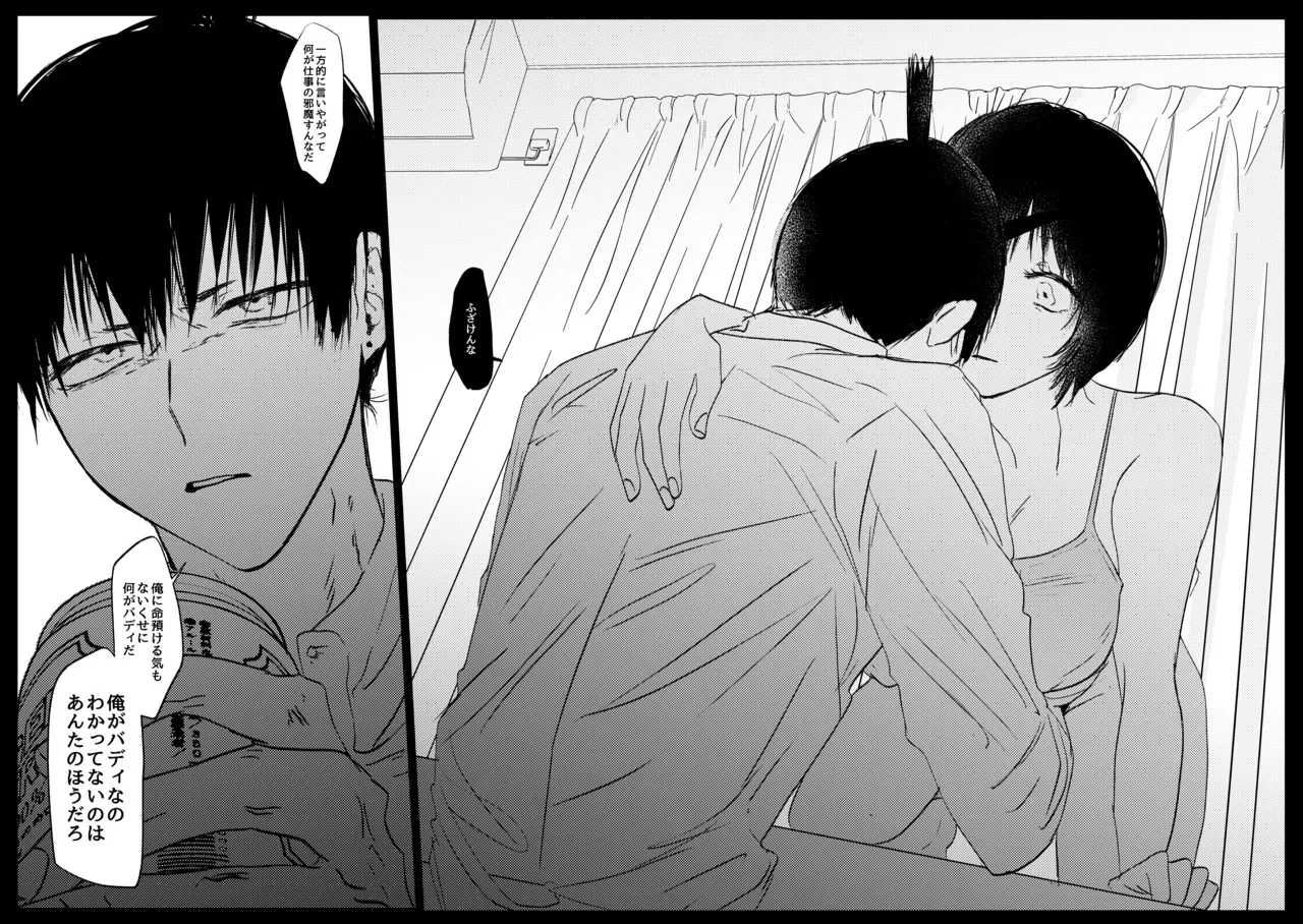 【チェンソーマン】お酒を飲むとキス魔になっちゃう姫野が泥酔して家まで送った早川アキがサポートと称してカラダを求められちゃうイチャラブセックス18