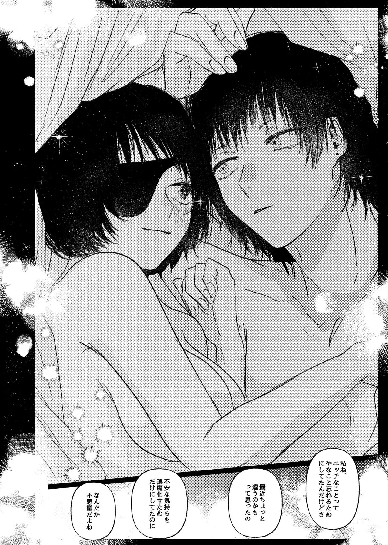 【チェンソーマン】お酒を飲むとキス魔になっちゃう姫野が泥酔して家まで送った早川アキがサポートと称してカラダを求められちゃうイチャラブセックス26