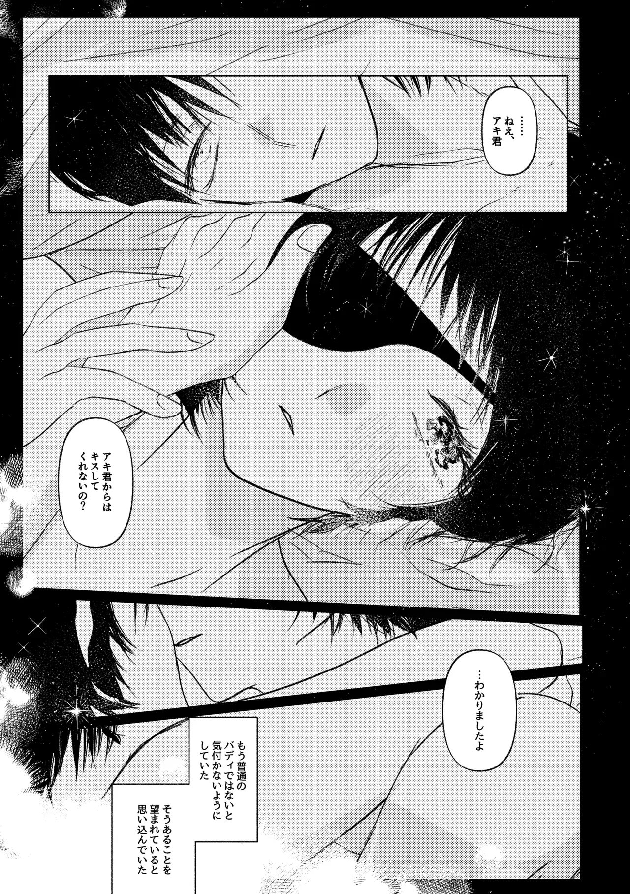 【チェンソーマン】お酒を飲むとキス魔になっちゃう姫野が泥酔して家まで送った早川アキがサポートと称してカラダを求められちゃうイチャラブセックス29