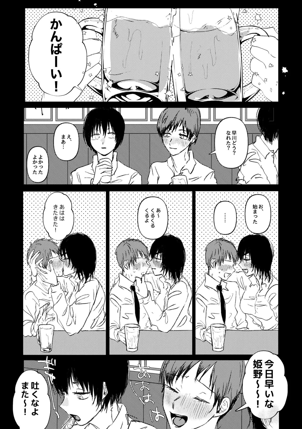 【チェンソーマン】お酒を飲むとキス魔になっちゃう姫野が泥酔して家まで送った早川アキがサポートと称してカラダを求められちゃうイチャラブセックス4