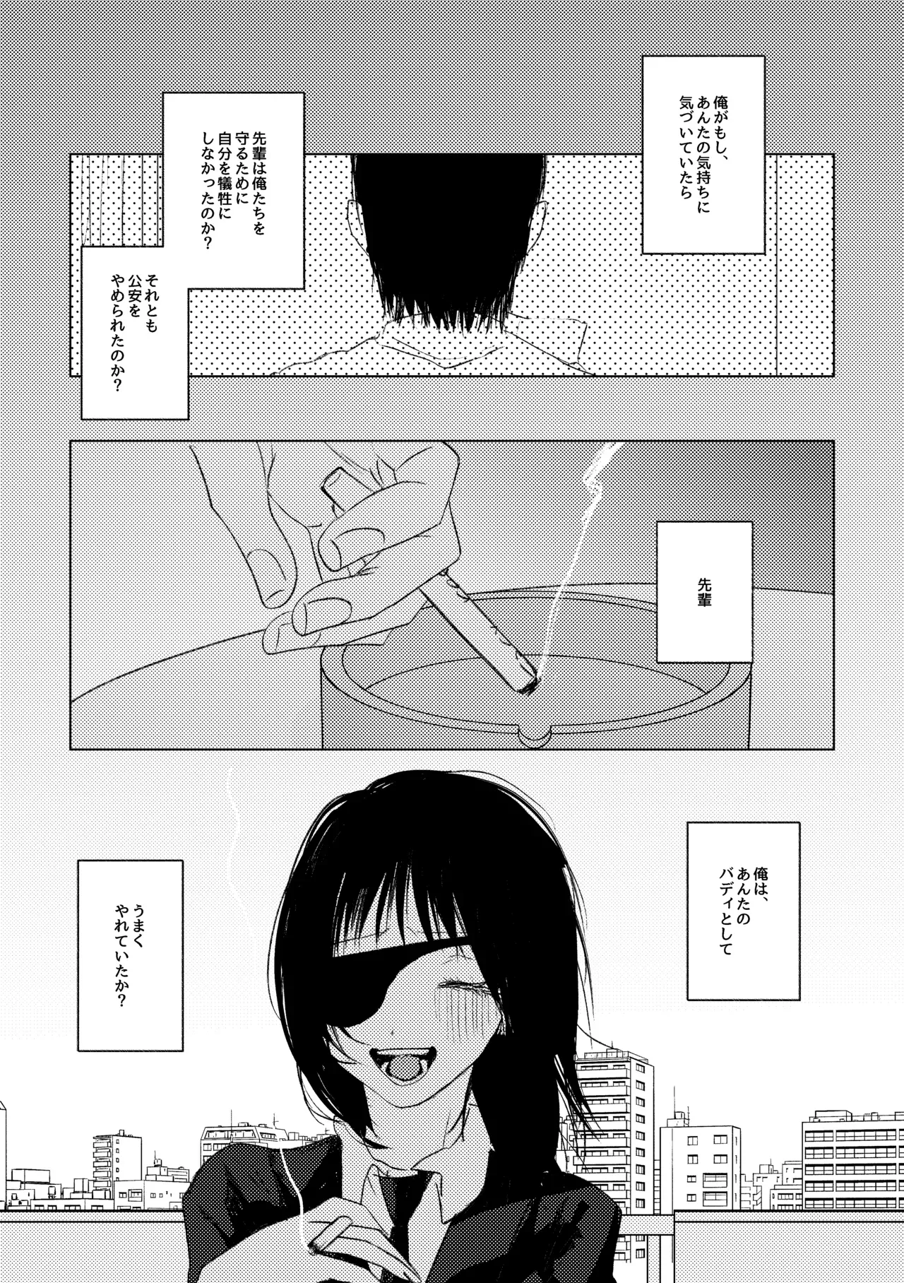 【チェンソーマン】お酒を飲むとキス魔になっちゃう姫野が泥酔して家まで送った早川アキがサポートと称してカラダを求められちゃうイチャラブセックス31