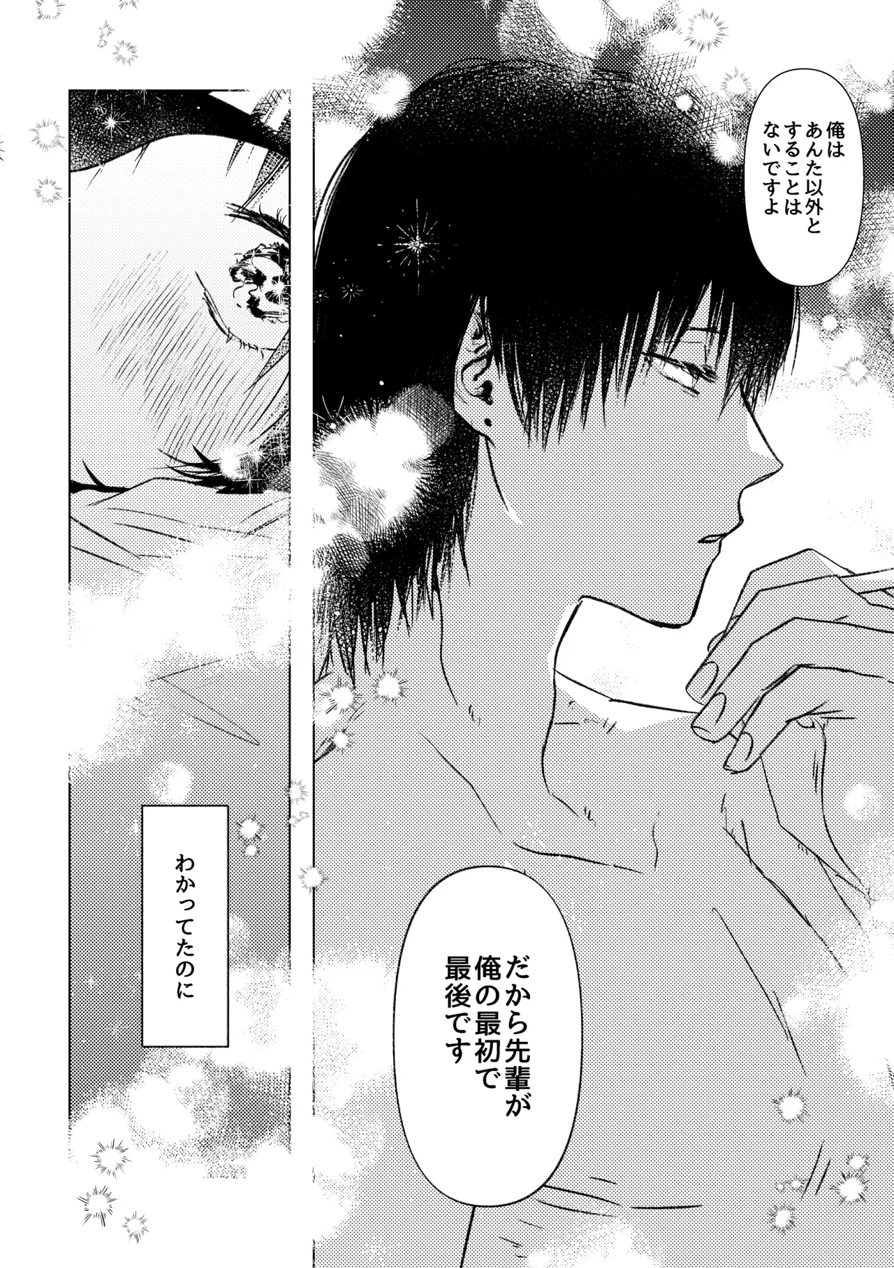 【チェンソーマン】お酒を飲むとキス魔になっちゃう姫野が泥酔して家まで送った早川アキがサポートと称してカラダを求められちゃうイチャラブセックス36