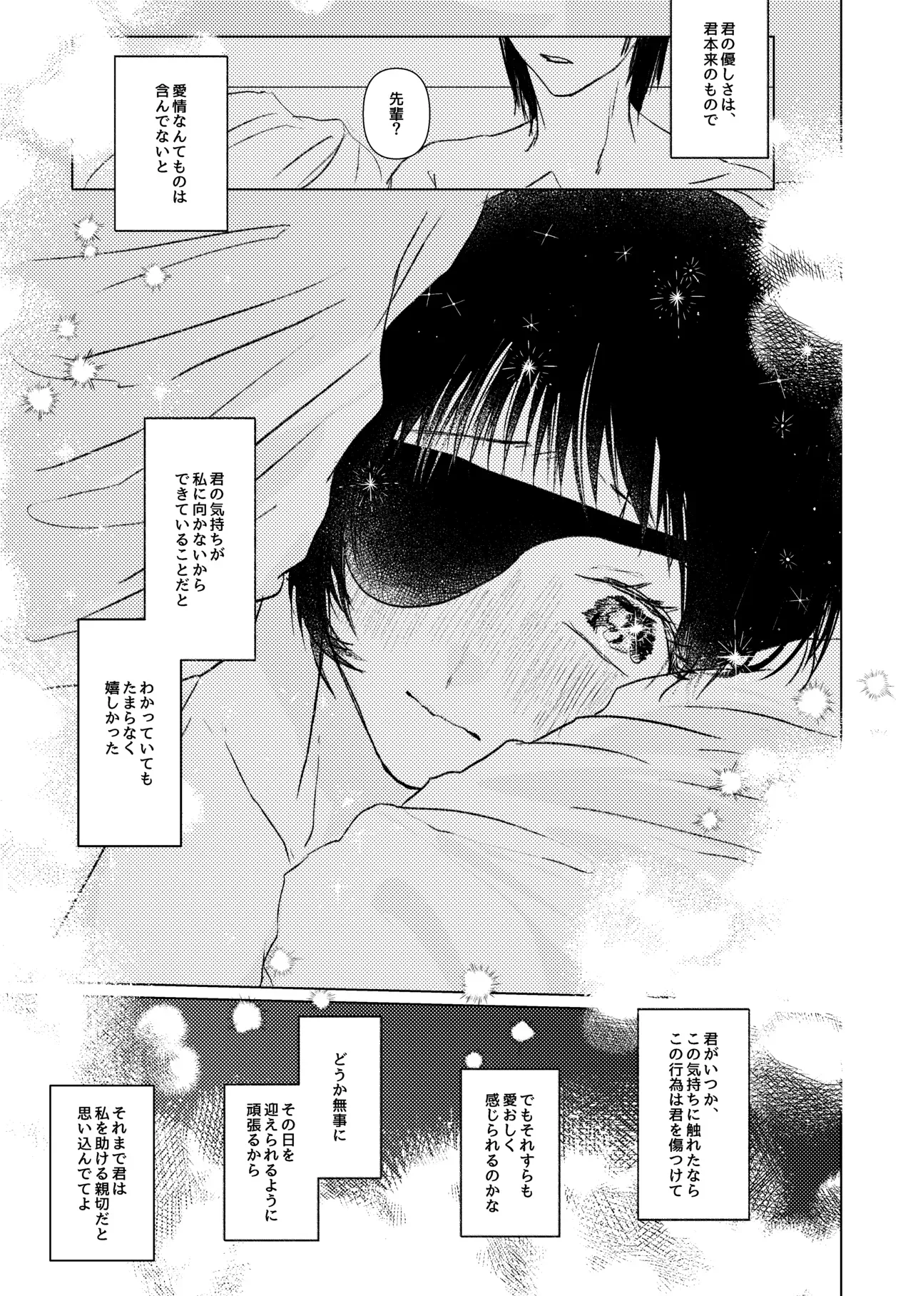 【チェンソーマン】お酒を飲むとキス魔になっちゃう姫野が泥酔して家まで送った早川アキがサポートと称してカラダを求められちゃうイチャラブセックス37