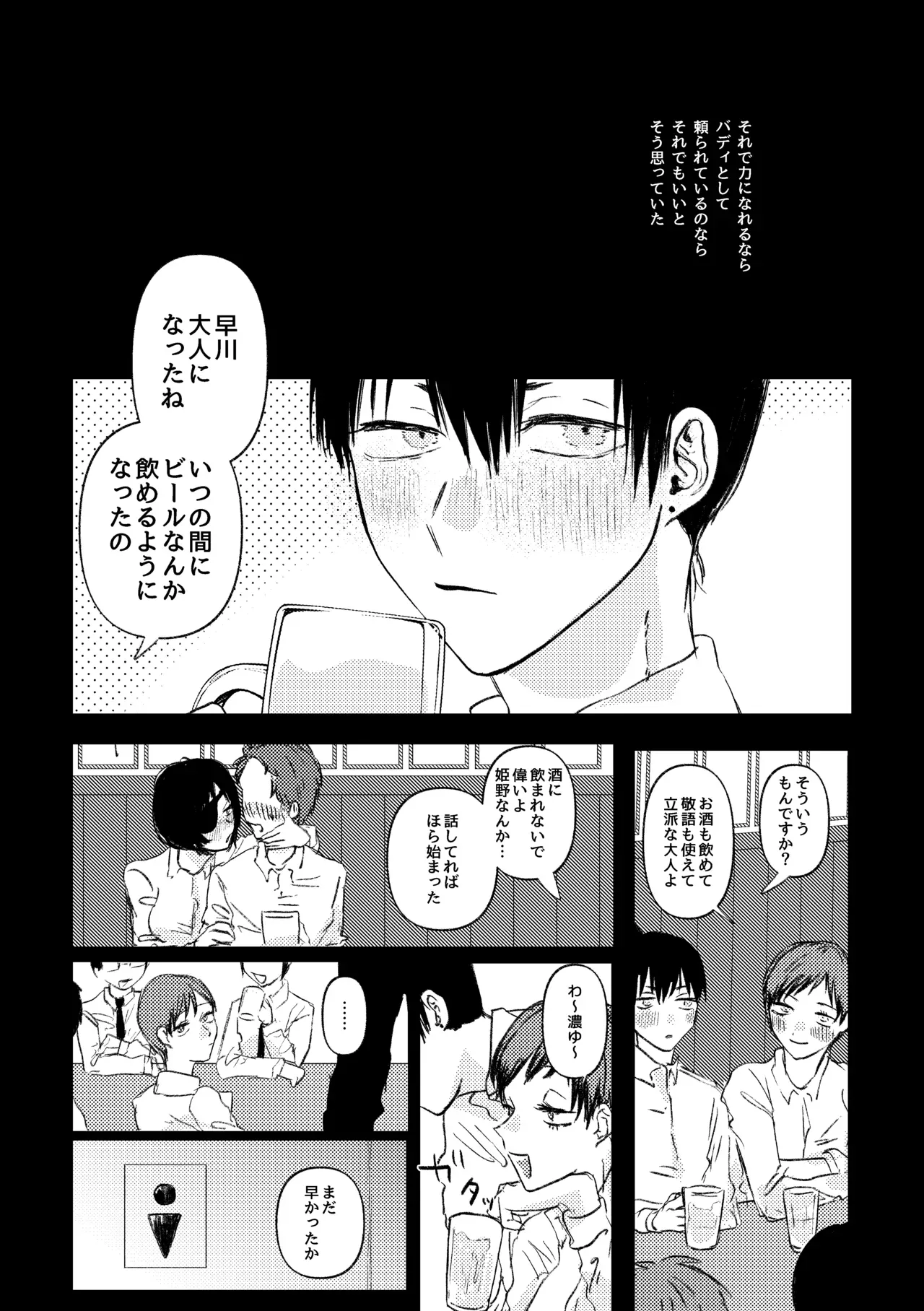 【チェンソーマン】お酒を飲むとキス魔になっちゃう姫野が泥酔して家まで送った早川アキがサポートと称してカラダを求められちゃうイチャラブセックス8