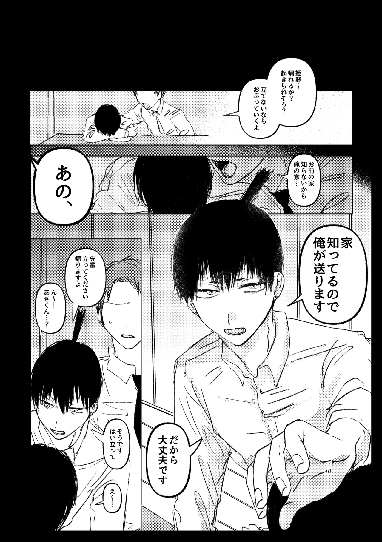 【チェンソーマン】お酒を飲むとキス魔になっちゃう姫野が泥酔して家まで送った早川アキがサポートと称してカラダを求められちゃうイチャラブセックス10