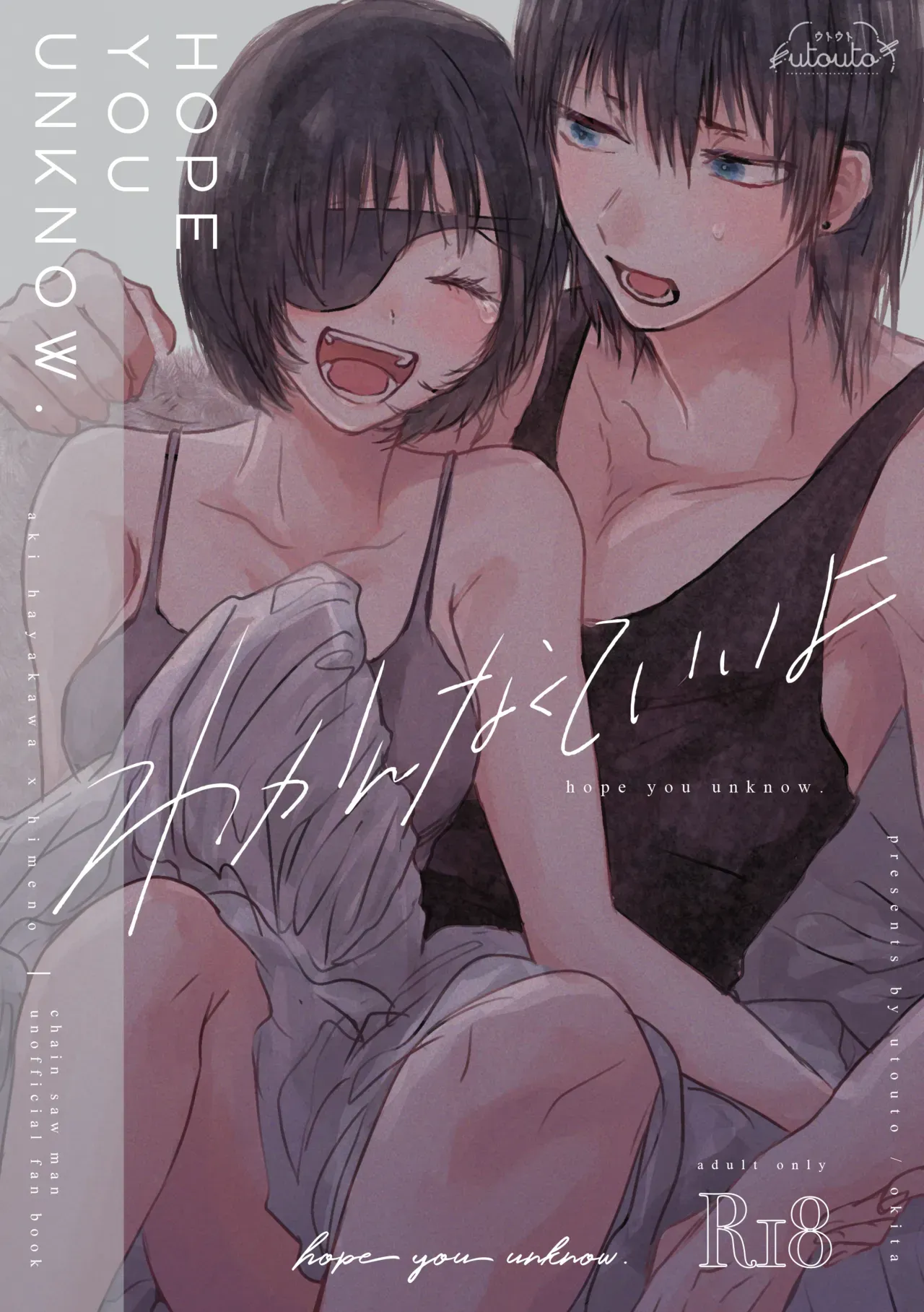 【チェンソーマン】お酒を飲むとキス魔になっちゃう姫野が泥酔して家まで送った早川アキがサポートと称してカラダを求められちゃうイチャラブセックス1