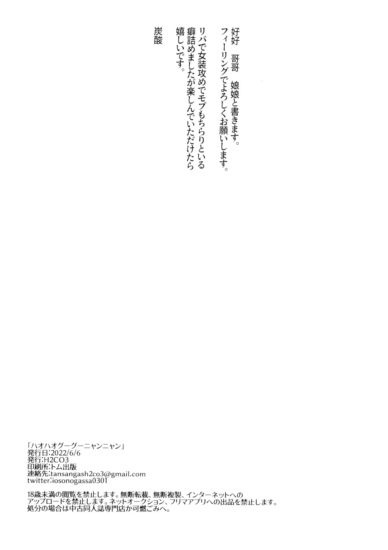 【BL漫画 おそ松さん】女装して見違えるように綺麗なった松野おそ松を見て興奮した松野カラ松が求められるがまま責められちゃうボーイズラブエッチ21