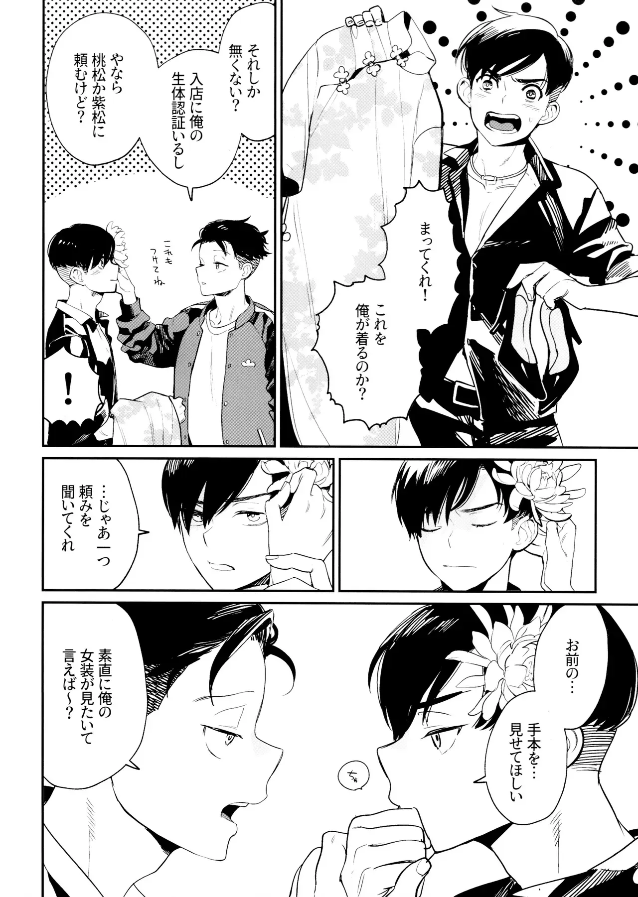 【BL漫画 おそ松さん】女装して見違えるように綺麗なった松野おそ松を見て興奮した松野カラ松が求められるがまま責められちゃうボーイズラブエッチ7